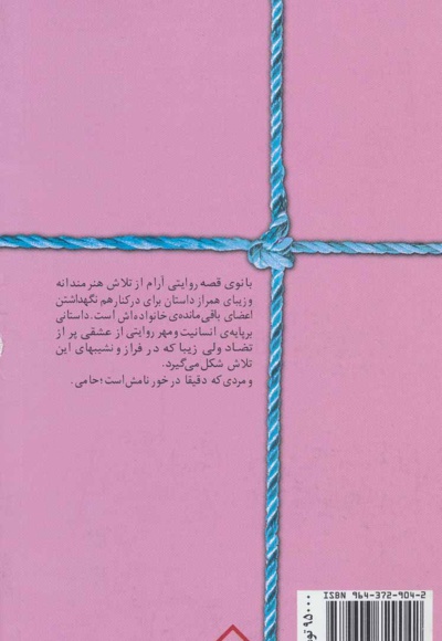 بانوی قصه